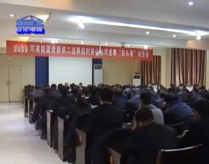 河南能源黨委第二巡察組對安化公司巡察“回頭看”工作部署動(dòng)員會(huì)召開
